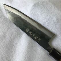 《新品 土佐打刃物 送料無料》和式切付両刃包丁・古式鍛造青紙1号絞り打・刀の様に大変研ぎ易く刃付し易く製作して有ります。 _画像1