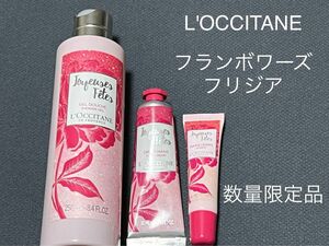 【数量限定品】ロクシタン フランボワーズフリジア ハンドクリーム 