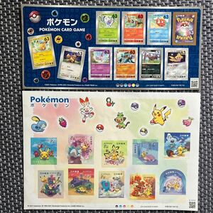 ポケモンカードゲーム63円切手@ポケットモンスター84円切手　各1シート