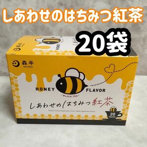 1箱分 20p 京都 森半 しあわせのはちみつ紅茶 20袋 ハニースイートティー