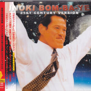 CD アントニオ猪木 21世紀ヴァージョン 炎のファイター INOKI BOM-BA-YE WBSS-20123 帯付き 新日本プロレスの画像1