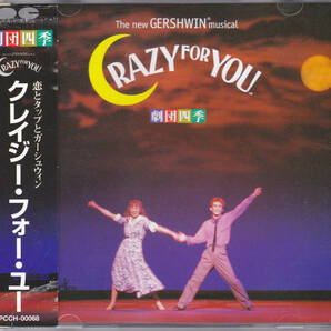 CD 劇団四季 ミュージカル クレイジー・フォー・ユー - PCCH-00068 帯付き オリジナル・サウンドトラック CRAZY FOR YOUの画像1