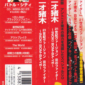 CD アントニオ猪木 21世紀ヴァージョン 炎のファイター INOKI BOM-BA-YE WBSS-20123 帯付き 新日本プロレスの画像3