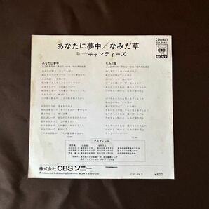 ◆貴重な見本盤EP◆ キャンディーズ あなたに夢中/なみだ草 SOLB-64 白ラベル 非売品 レアの画像3