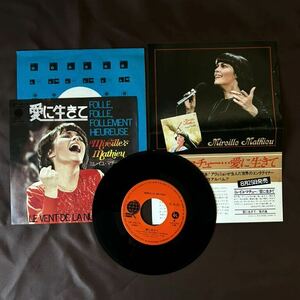 稀少【見本盤EP】ミレイユ・マチュー/愛に生きて,夜の風(JAPAN/OVERSEAS:UP-491-V EP/MIREILLE MATHIEU　非売品