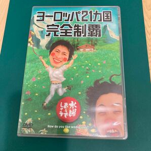 水曜どうでしょう DVD 第7弾 ヨーロッパ21ヵ国完全制覇