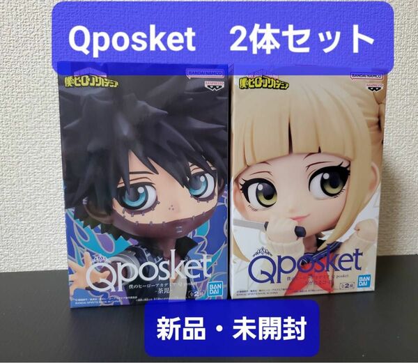 ヒロアカ Qposket フィギュア2点セット