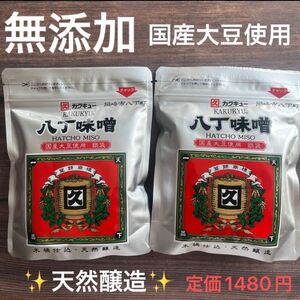 カクキュー　八丁味噌　銀袋　無添加　国産大豆使用　300g 2袋