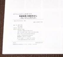 切手の本 和紙桜黄2銭仮名なし・プレーティングブック ㈱鳴海 1円～_画像3