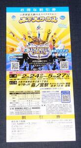  tree under large circus discount ticket 1 sheets .4 name till discount OK 2024 year 5 month 27 until the day 1 jpy ~