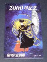 【済】 銀河鉄道999 2000年記念オレンジカード・使用済み JR東日本 専用タトウ入り _画像1