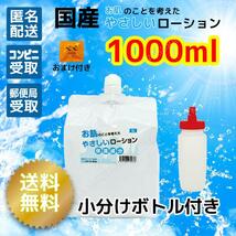 国産やさしいローション1L 小分けボトル付き 無香料 高品質 ぺぺパウチ５ml1個付き ぺぺローション ペペローション_画像1