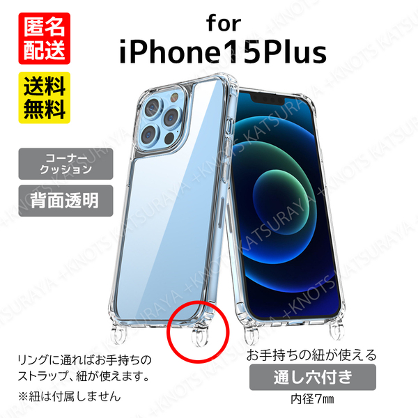 スマホケースiPhone15Plus スマホショルダーストラップスマホネックストラップ ホルダー 斜め掛け ななめ掛けケースのみアイフォン15プラス