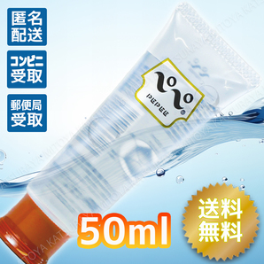 ぺぺローション ノーマル 50ml オレンジキャップ ペペローション 匿名配送 送料無料の画像1