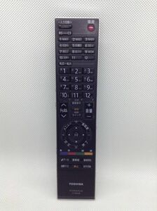 C699◇TOSHIBA 東芝 デジタルテレビリモコン TVリモコン CT-90268【保証あり】240311