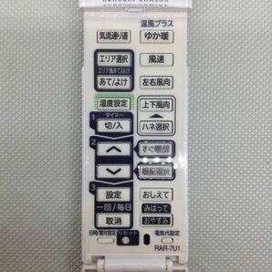 C529●HITACHI 日立 エアコンリモコン RAR-7U1 対応 RAS-X40G2 RAS-X56G2 RAS-X63G2 RAS-X71G2 RAS-X802 他 保証あり 240220の画像3