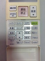 C859◇FUJITSU 富士通 エアコンリモコン エアコン用 リモコン AR-FBA1J 対応 AS-Z22B AS-Z25B AS-Z28B AS-Z40B2等【保証あり】240322_画像4