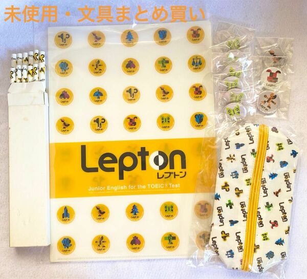 【未使用】英語塾の教材 レプトンlepton えんぴつ A4クリアファイル ペンケース 缶バッジ まとめ買い