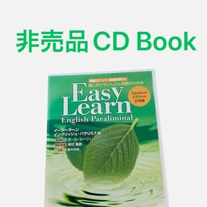 非売品CD「Easy Learn English Paraliminal」神田昌典 英語 語学 学習 自己啓発 ビジネス