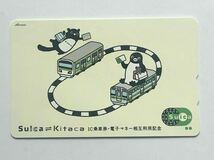 【特売セール】JR東日本 Suica スイカカード Suica←→Kitaca 相互利用記念 残高10円 無記名 使用可能 0877_画像1