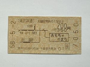 【希少品セール】東武鉄道 自販機発売 地図式乗車券 (おもちゃのまち→700円区間)おもちゃのまち駅発行 7050