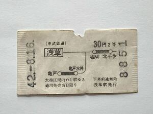 【希少品セール】東武鉄道 自販機券 地図式乗車券 (浅草→30円区間) 浅草駅発行 8851