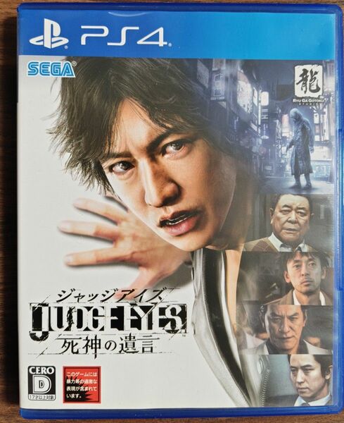 【PS4】 JUDGE EYES:死神の遺言 [通常版]