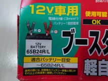 中古　長期保管品　12V ブースターケーブル　50A 3.5M ブースターケーブル_画像2