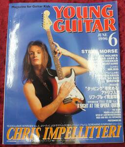【1996年・6月号・YOUNG GUITAR・ヤングギター】-ジプシーワゴン-