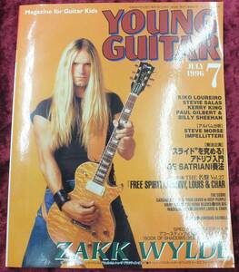 【1996年・7月号・YOUNG GUITAR・ヤングギター】-ジプシーワゴン-