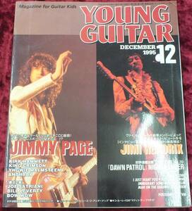 【1995年・12月号・YOUNG GUITAR・ヤングギター】-ジプシーワゴン-