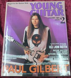 【1996年・2月号・YOUNG GUITAR・ヤングギター】-ジプシーワゴン-