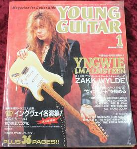 【1992年・1月号・YOUNG GUITAR・ヤングギター】-ジプシーワゴン-