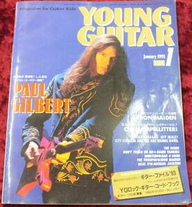 【1993年・1月号・YOUNG GUITAR・ヤングギター】-ジプシーワゴン-