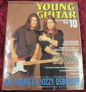 【1995年・10月号・YOUNG GUITAR・ヤングギター】-ジプシーワゴン-