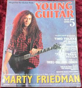 【1996年・5月号・YOUNG GUITAR・ヤングギター】-ジプシーワゴン-