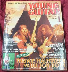 【1996年・1月号・YOUNG GUITAR・ヤングギター】-ジプシーワゴン-