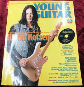 【2007年・9月号・DVD付・YOUNG GUITAR・ヤングギター】-ジプシーワゴン-