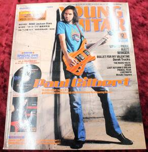【2008年・2月号・DVD付・YOUNG GUITAR・ヤングギター】-ジプシーワゴン-