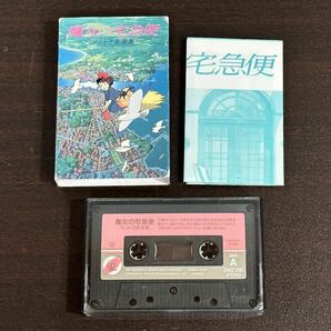 魔女の宅急便 サントラ音楽集 カセットテープ ジブリ 宮崎駿 久石譲の画像5