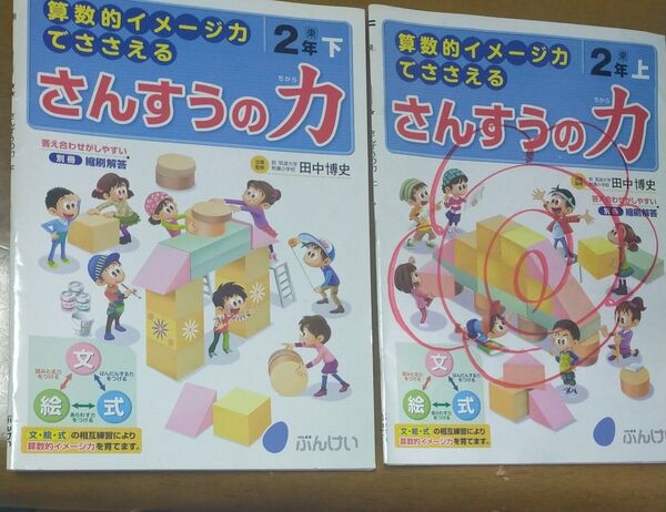 算数 ドリル さんすうこ力上下セット 繰り返し
