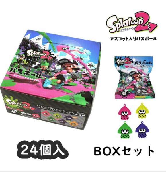 スプラトゥーン2 マスコット入りバスボール バスボール バスボム 24個入りBOX