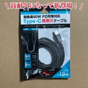 クーポン利用で200円引き！即日発送！超急速PD充電対応 type-C 高耐久充電ケーブル！