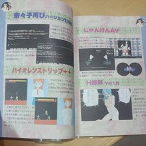 フリーソフトライブラリ ゲームコレクション 番外編 5’’2HD ４枚組 PC98 PC-9801_画像7