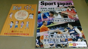 日本スポーツ協会情報誌　2019/03-04号　女性スポーツ指導者　2冊セット　新品。