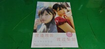 欅坂46,渡邉理佐　渡辺梨加　グラビア雑誌切り抜き(袋とじ)8P_画像1