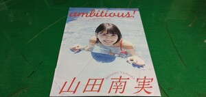 山田南実　グラビア雑誌切り抜き9P