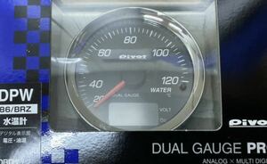 入手困難 PIVOT DPW ピボット DUAL GAUGE PRO 水温計 油温計86/BRZ(ZC6/ZN6) デュアルゲージプロ DPW 生産終了品