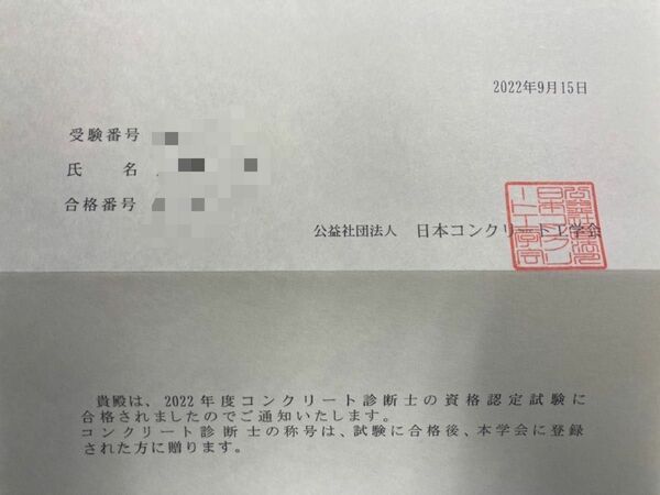 コンクリート診断士　2022年合格論文（建築）、アドバイス（勉強方法、勉強に使用した教材、勉強の配分）