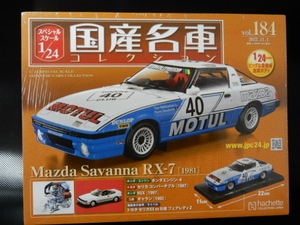 1/24hachette国産名車コレクションVOL.184「マツダ/サバンナRX-7レーシング(1981)」